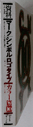 資料 マーク シンボルロゴタイプ カラー篇10