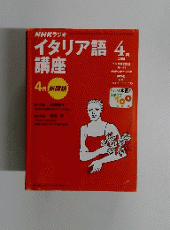 イタリア語講座　２０００年４月号