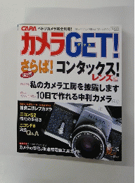  カメラGET　　