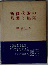 術後代謝の基礎と臨床