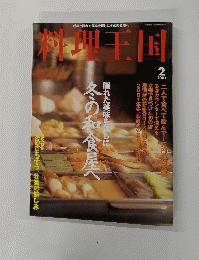 料理王国　２００１年２月号