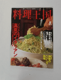 料理王国　2000年8月号