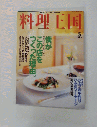 料理王国　２０００年５月号