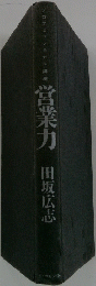 営業力