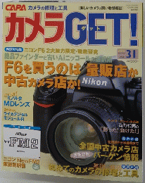 カメラ GET! (ゲット) Vol.31 2005年1月号