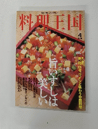 料理王国　2000年4月号