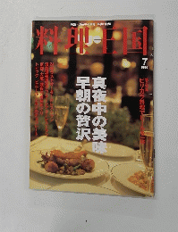 料理王国　１９９９年７月号