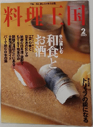 料理王国　２０００年２月号