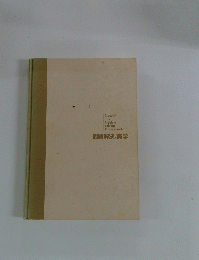 Essential for Problem Solving Professionals 問題解決の実学