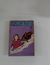 SAZAESAN　１９７３年　No.68