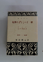 精神と情熱とに関する八十一章
