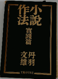 作小法説