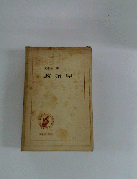 政治学