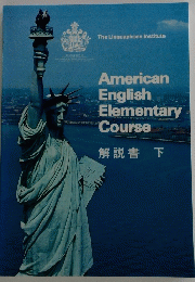 American English Elementary Course 解説書下