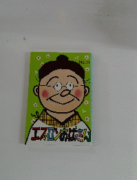エプロンおばさん　No.11