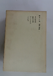 第14卷 随筆 評論 2