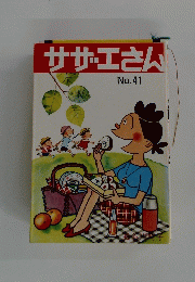 サザエさん no.41