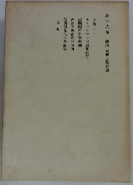 第18卷 泰西文藝評論