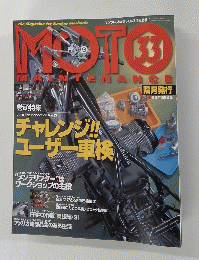 モトメンテナンス　2001年1月