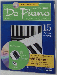 Do　Piano　15　1997年5月13日号