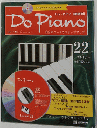 DoPiano　1997年8月19日号　No.22