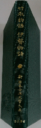 竹取物語伊勢物語