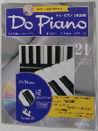 ドゥ・ピアノ 21　1997年8月5日号