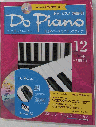 Do　Piano　12 1997年14月1日号