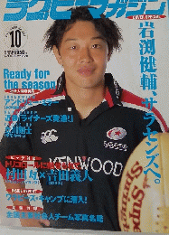 ラクビーマガジン　2000年10月号　No.334