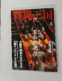 料理王国　1996年2月号