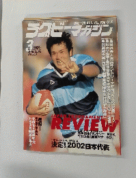 ラクビーマガジン　2002年3月号　No.353