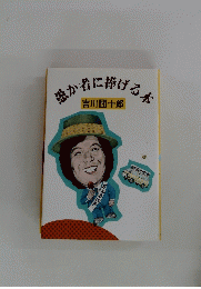 愚か者に捧げる本