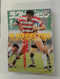 ラグビーマガジン　359　2002年9月号