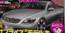 東京モーターショー　2005年11月号