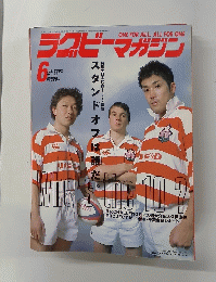 ラグビー マガジン 2002年6月号 No.356