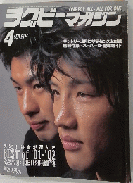 ラクビーマガジン　354　2002年4月号