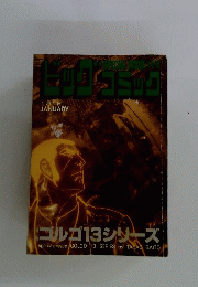 ビッグコミック　1月1日号