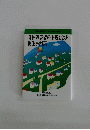身体障害者の主張および 更生事例集