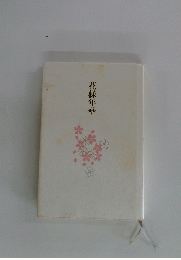 花様年華