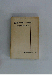 模索する東南アジア農業縁の革命の明暗を追って一