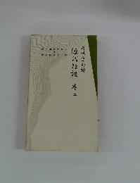 源氏物語　2