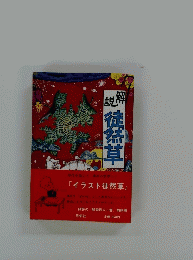 読解徒然草