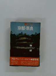 京都・奈良　４４