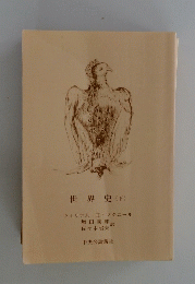 世界史(下)