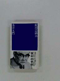 淀川長治の