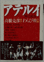 アテルイ