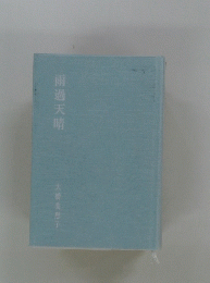 雨過天晴