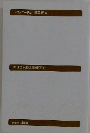 キリスト教は邪教です!