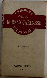 KOREAN-JAPANESEDICTIONARY
