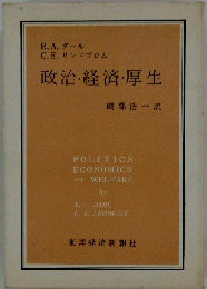 政治 経済 厚生